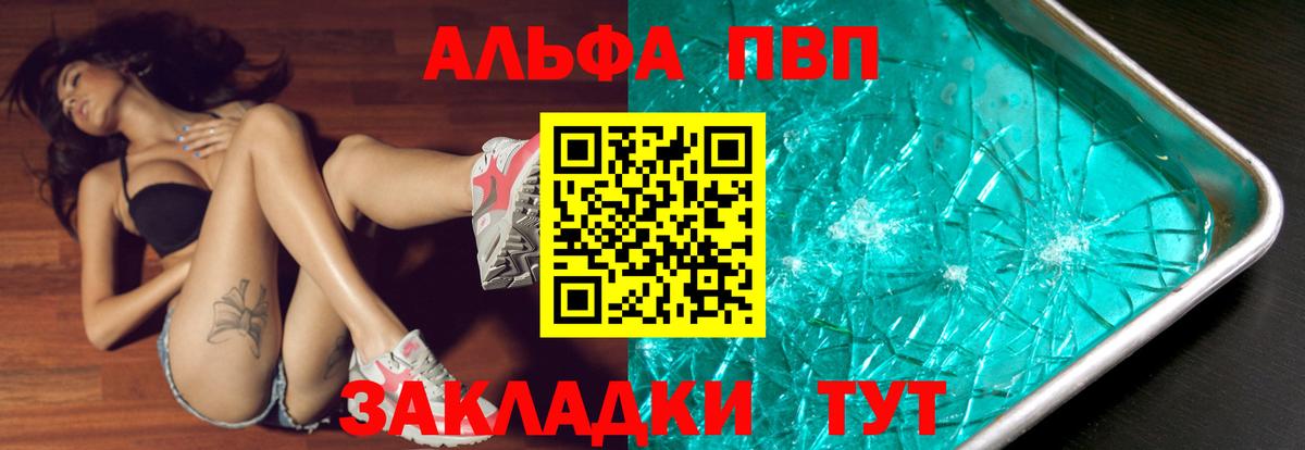 Alfa_PVP крисы CK Аксай