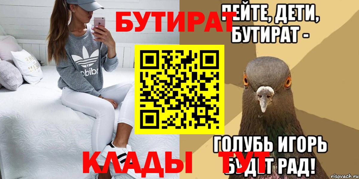 Бутират  Вход с VPN  Аксай  Бутират 99% 