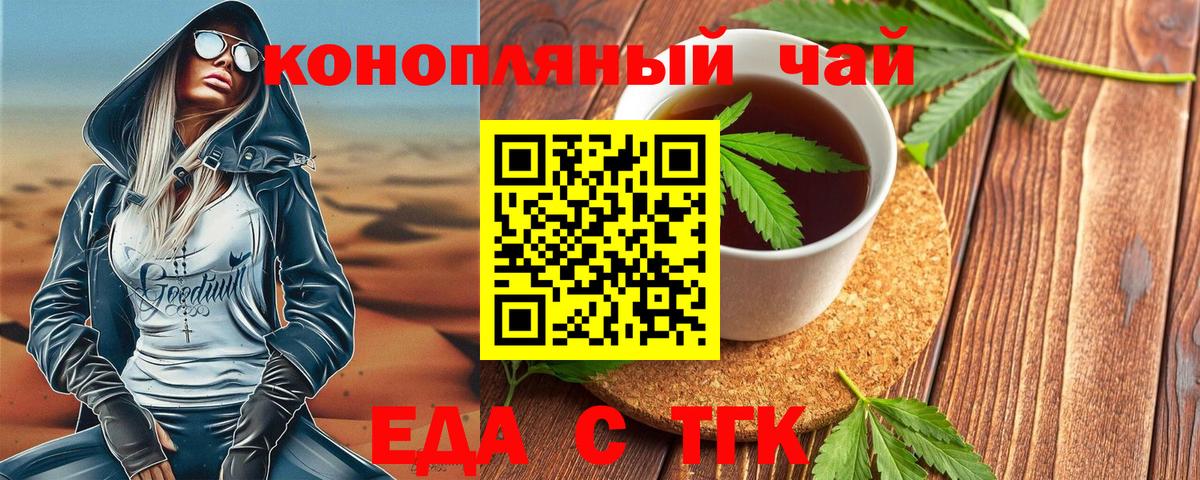 Еда ТГК конопля  Вход с VPN  Аксай 