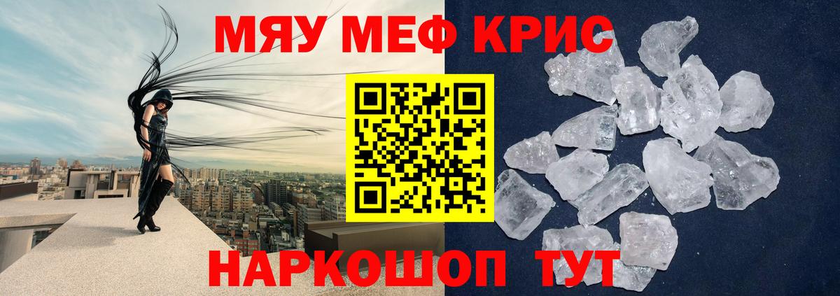 Мефедрон кристаллы Аксай