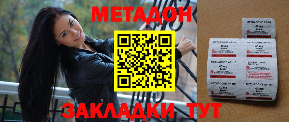 Аксай  МЕТАДОН VHQ  Вход с VPN  МЕТАДОН methadone 